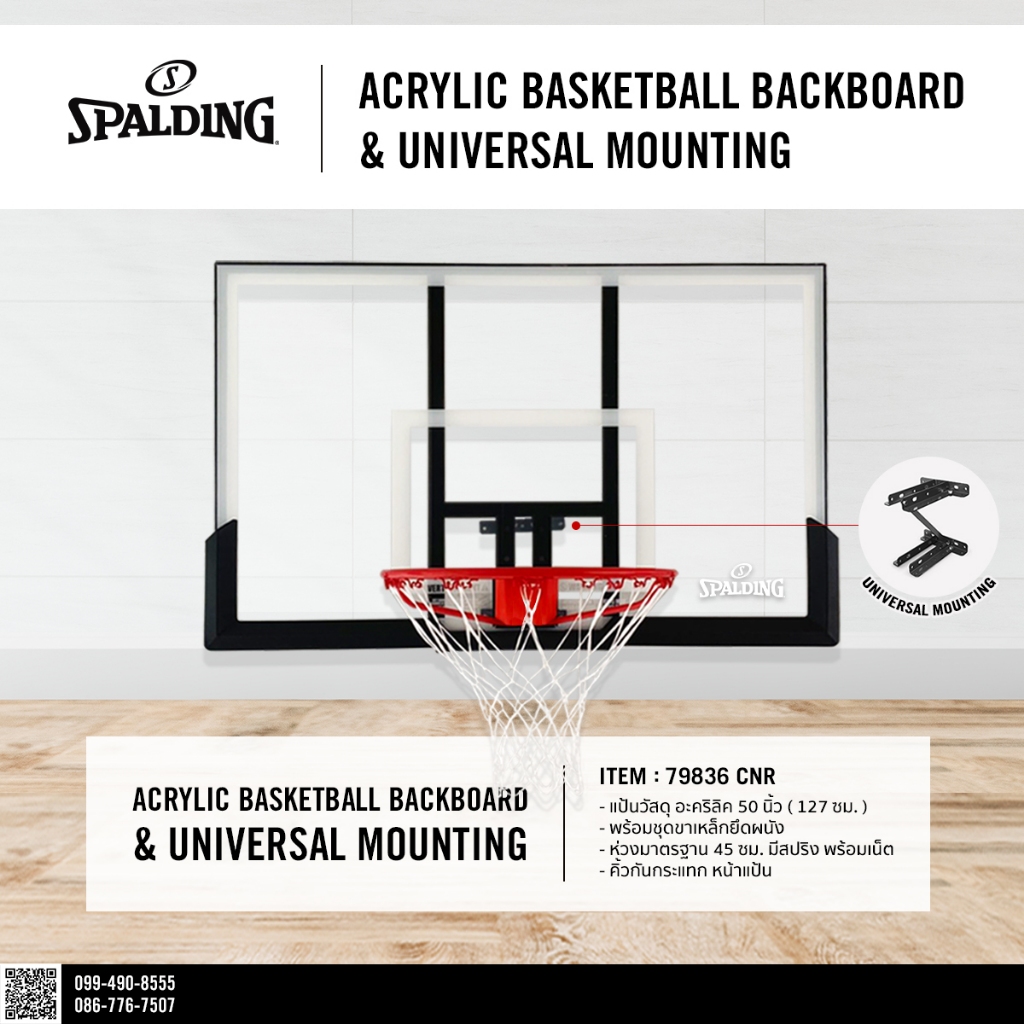 พร้อมส่ง‼ แป้นบาสติดผนัง Spalding อะคริลิค 50 นิ้ว 79836CNR