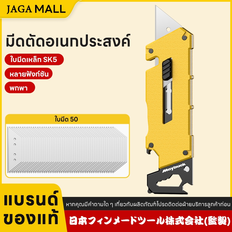 มีดคัตเตอร์ มัลติฟังก์ชั่นมีดอรรถประโยชน์ มีดคัตเตอร์ เกรดอุตสาหกรรม วัสดุใบมีด SK5 มีดคัตเตอร์อย่างดีอเนกประสงค์