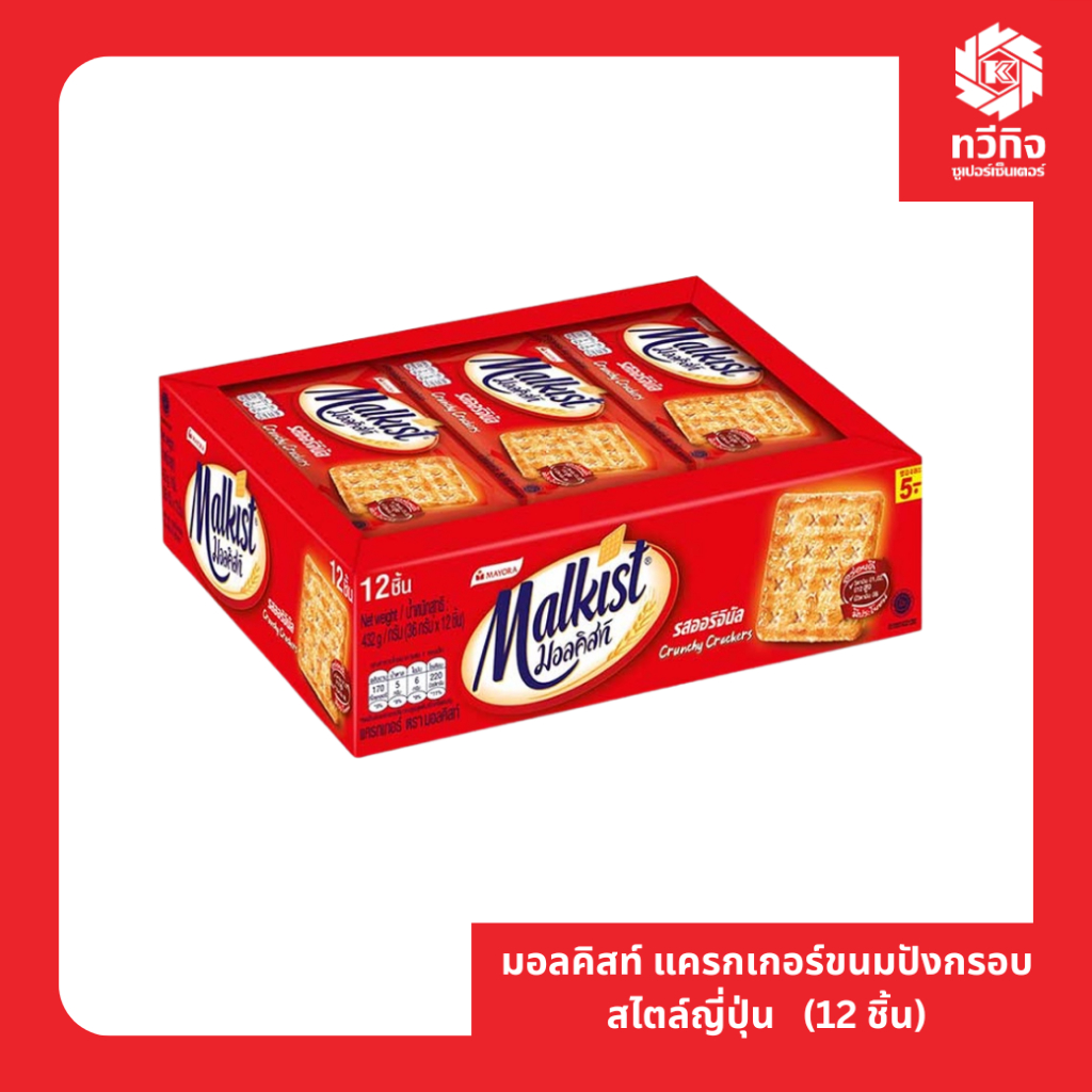 มอลคิสท์ แครกเกอร์ขนมปังกรอบสไตล์ญี่ปุ่น   (12 ชิ้น)