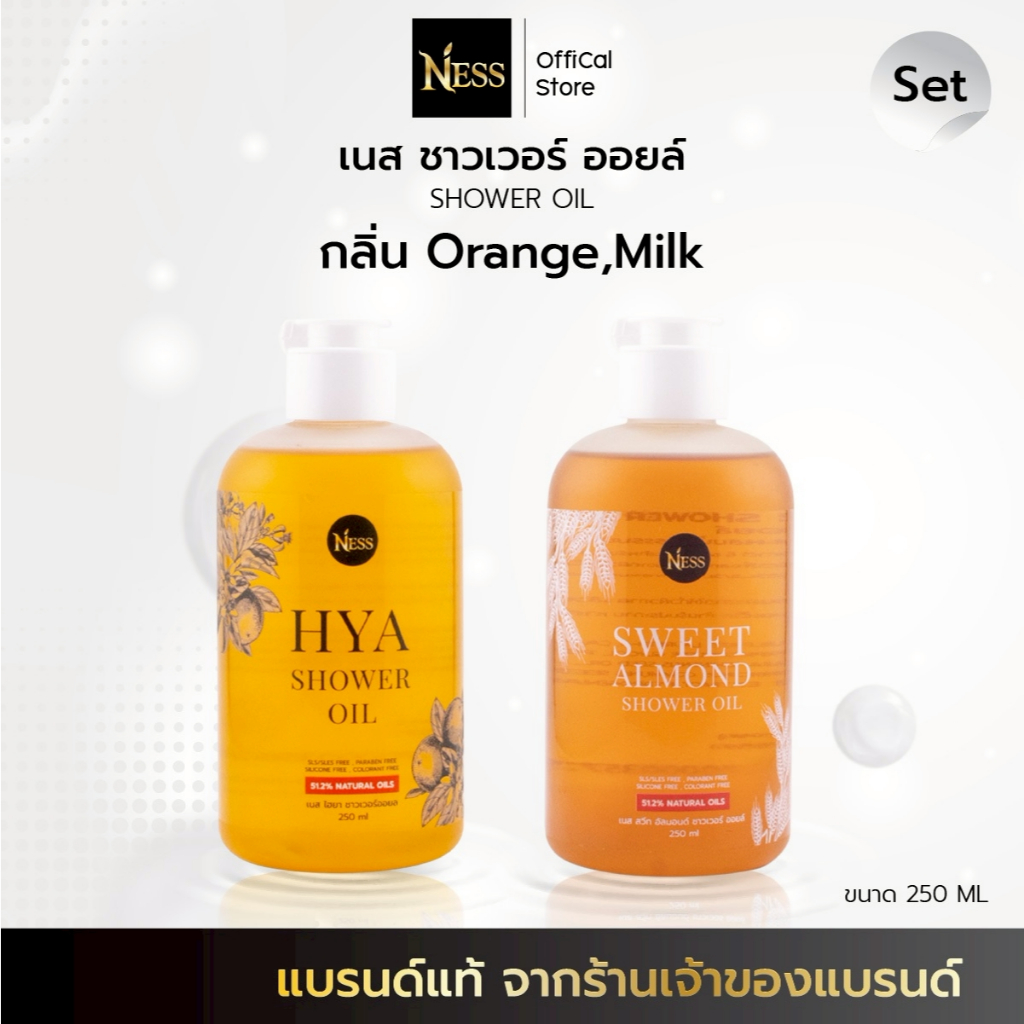 Ness🍼🍊ออยล์อาบน้ำShowerOil ผิวนุ่มชุ่มชื่นเรียบเนียน ชำระสิ่งสกปรกอย่างอ่อนโยนเหมาะสำหรับผิวแห้ง มี2กลิ่น นม🍼ส้ม🍊250 ml.