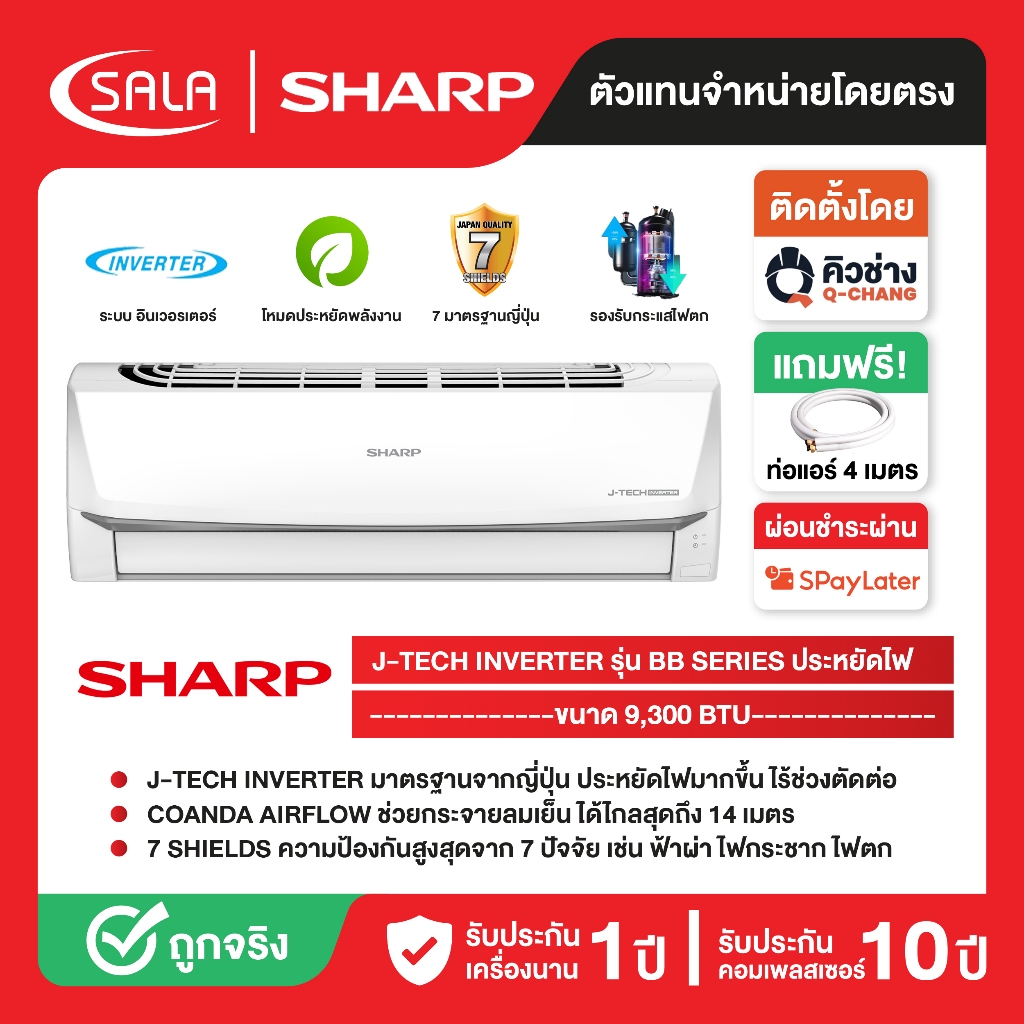 SHARP แอร์ติดผนัง ขนาด 9,300 BTU ระบบ Inverter รุ่น AH-X10BB รับประกันคอมเพรซเซอร์ 10 ปี