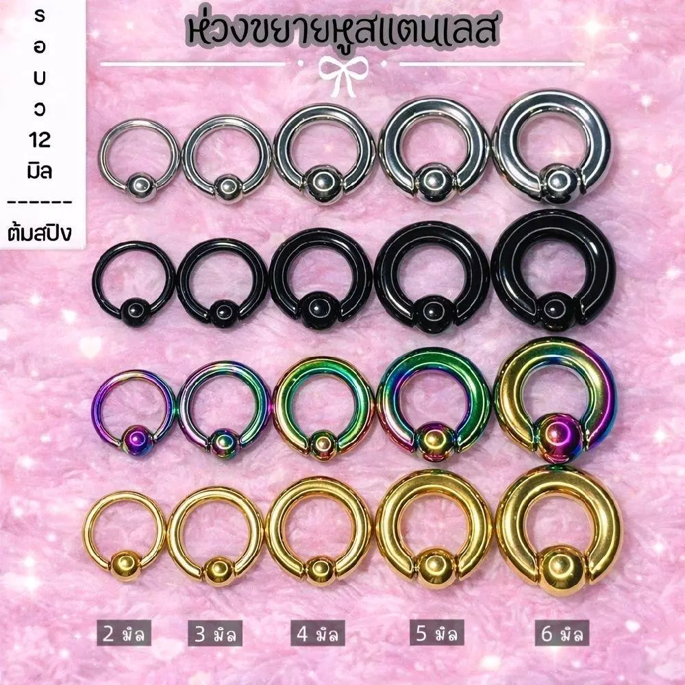 (1อัน)ห่วงขยายหูหนา2/3/4/5/6มิล รอบวง12มิล วัสดุ Stainless Steel 316L ไม่ลอก ไม่ดำ จำนำบ่ได้
