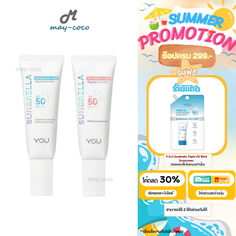ถูก/แท้/มีไลฟ์ กันแดด YOU Y.O.U Sunbrella Intensive Care Aqua&Physical Sunscreen SPF50+ PA++++ กันแด