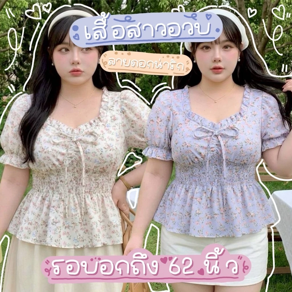 P20 🌼 [S-XXXXXL] เสื้อสาวอวบ ลายดอกไม้น่ารัก ทรงPeplum สวย ใส่สบาย แต่งโบว์หน้า มีสม็อคเอวยืด รอบอกใหญ่พิเศษ 32-60 นิ้ว