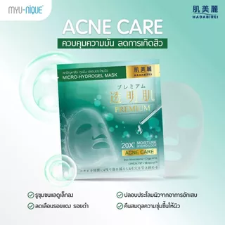 (เซ็ท5ชิ้น) HADABIREI PREMIUM MICRO-HYDROGEL MASK