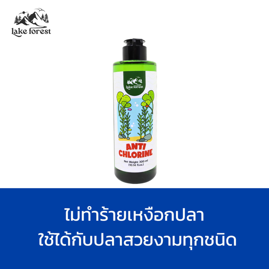 ลดคลอรีนในน้ำ Anti Chlorine สำหรับปลาสวยงาม ปรับสภาพน้ำ ปลาไม่น็อคน้ำเมื่อเปลี่ยนน้ำใหม่ thumbnail 5