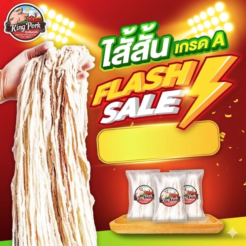 🧡 ไส้หมูหมักเกลือ ไส้เค็มหมูแช่แข็ง ไส้หมักเกลือ ไส้หมู ไส้แห้ง (ไส้สั้น 60-1เมตร)