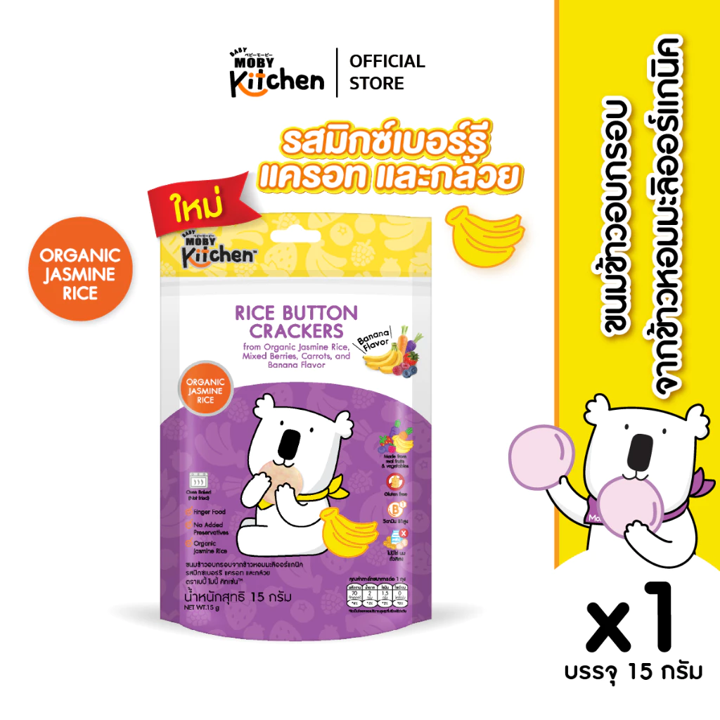 Baby Moby Kitchen ขนมข้าวอบกรอบ จากข้าวหอมมะลิออร์แกนิค รสมิกซ์เบอร์รี แครอทและกล้วย จำนวน 1 ห่อ