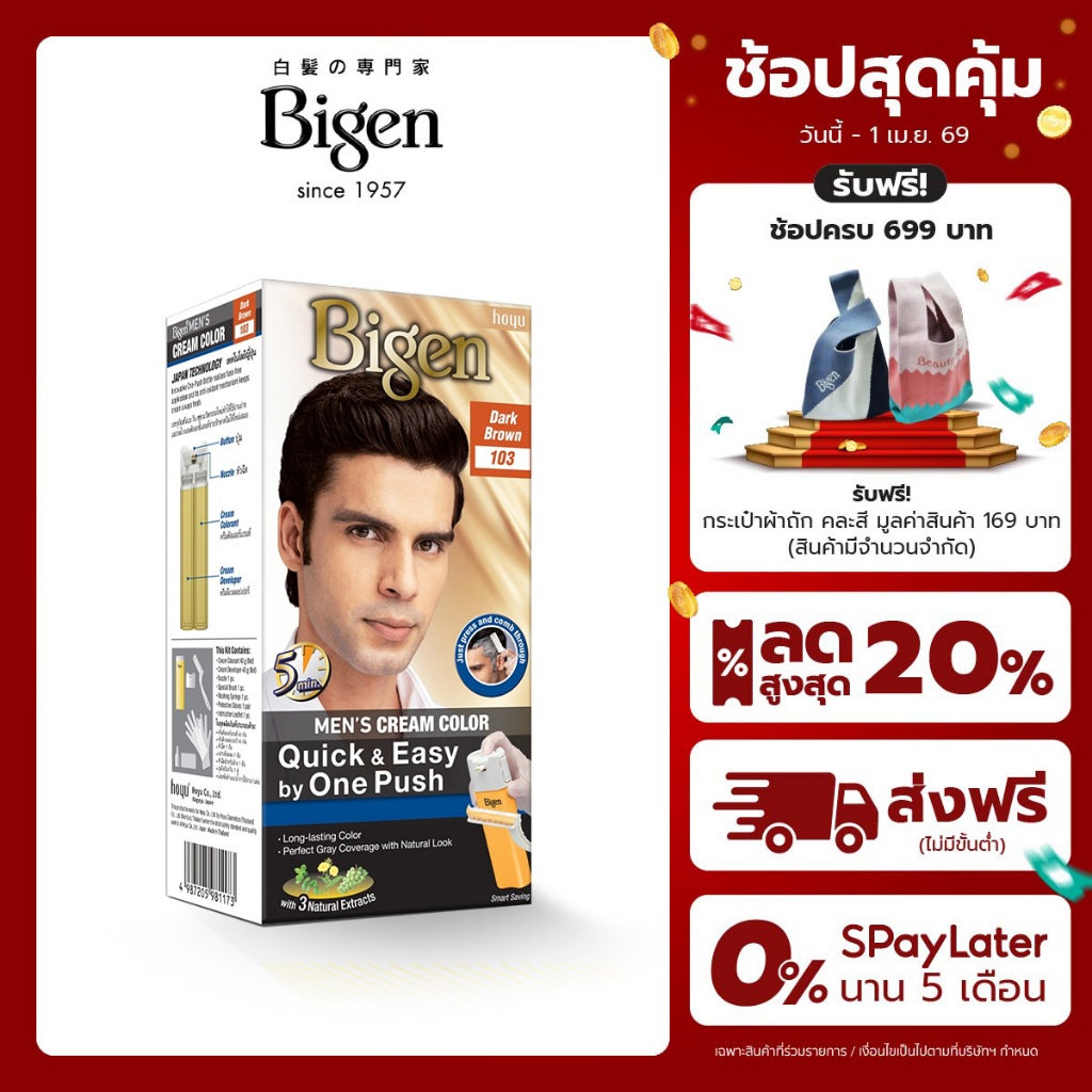 Bigen Men's One Push ครีมเปลี่ยนสีผมผู้ชาย
