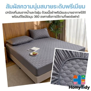 ผ้ารองกันเปื้อน ปลอกป้องกันที่นอน ที่นอน (กันน้ำได้ 100%) 6/5/4/3ฟุต มียางรัดมุม 4ด้าน ผ้าปูที่นอนกันน้ำ