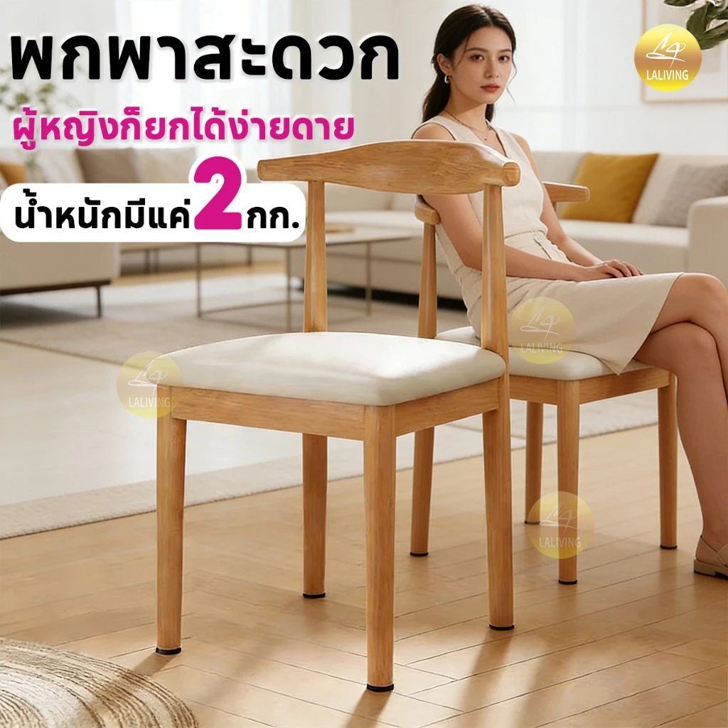 LA เก้าอี้ เก้าอี้กินข้าว สไตล์โมเดิร์น มีพนักพิง ขาเหล็ก เบาะหนัง เบาะนุ่ม ติดตั้งง่าย ไม่สั่น น้ำหนักมีแค่2กก.
