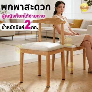 LA เก้าอี้ เก้าอี้กินข้าว สไตล์โมเดิร์น มีพนักพิง ขาเหล็ก เบาะหนัง เบาะนุ่ม ติดตั้งง่าย ไม่สั่น น้ำหนักมีแค่2กก.