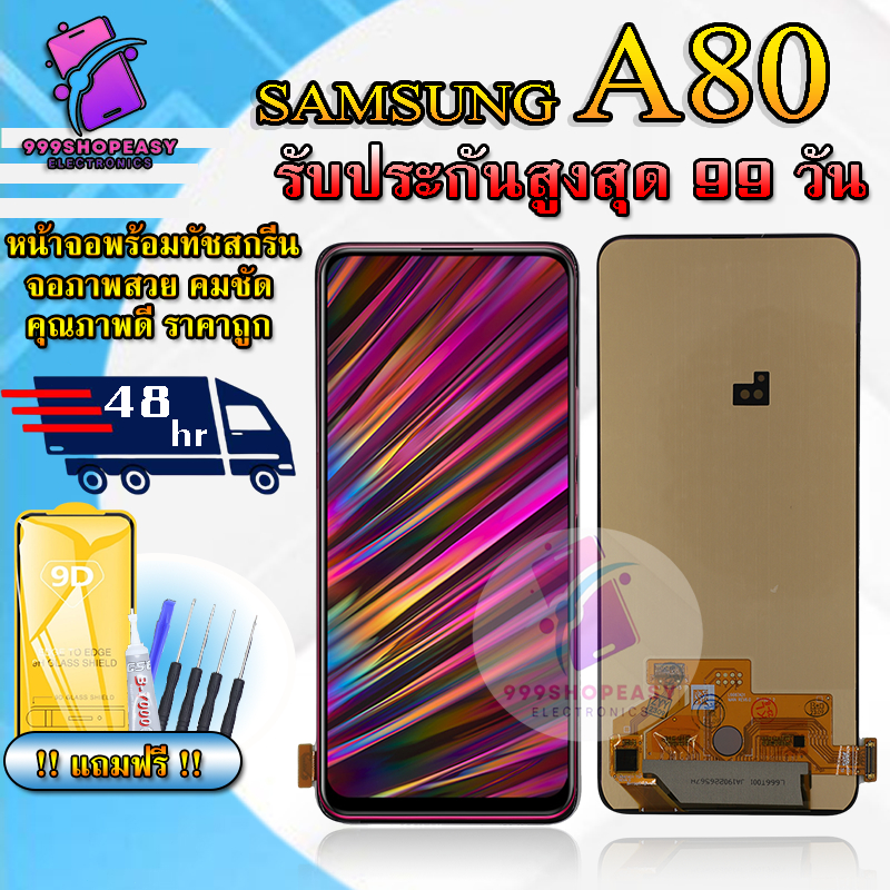 หน้าจอสำหรับSamsung A80 LCDสำหรับSamsung A80 สินค้ารับประกันสูงสุด 99 วัน แถมฟิล์มกันแตก+ไขควงกับกาว