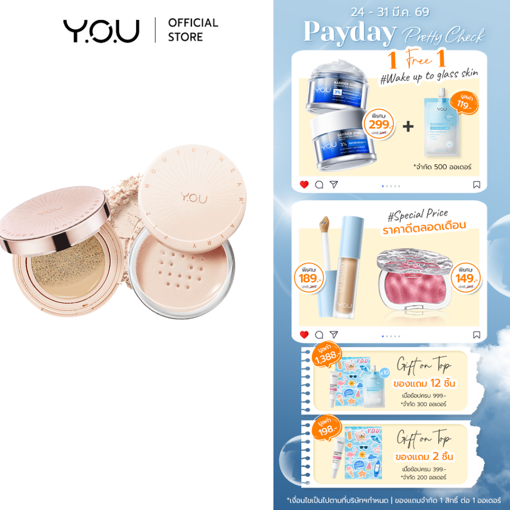 YOU SET NoutriWear+[Cushion + Airy Fit Loose Powder] เซตคุชชั่น + แป้งฝุ่น ปกปิด ติดทนนาน