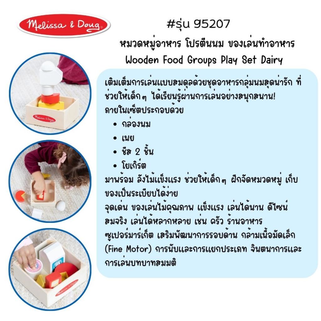 Melissa & Doug لعبة مجموعات الطعام الغذائية (3 + 1 مجاناً) — صورة 3