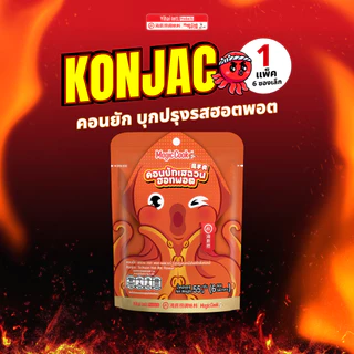 ใหม่! Haidilao konjac ไห่ตี้เหลา คอนยัก บุกปรุง รสหม่าล่า รสเผ็ด รสเผ็ดหวาน ขนมทานเล่น 55 กรัม/แพ็ค (1แพ็คมี 6 ซองเล็ก)