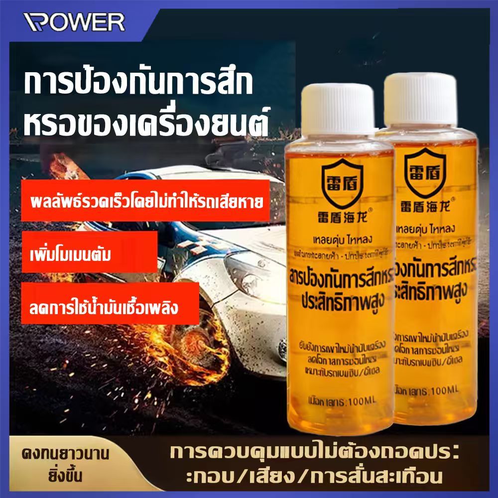 【COD】1แถม2น้ำมันหล่อลื่นเครื่องยนต์/ สารป้องกันการสึกหรอของเครื่องยนต์ /สารป้องกันการสึกหรอของเครื่องยนต์ประสิทธิภาพส