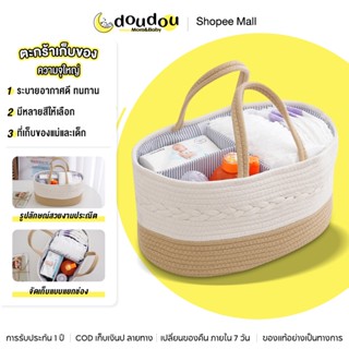 doudou ตะกร้าอเนกประสงค์ แยกเก็บผ้าอ้อม/ขวดนม/ของเล่น ก้นเสร…