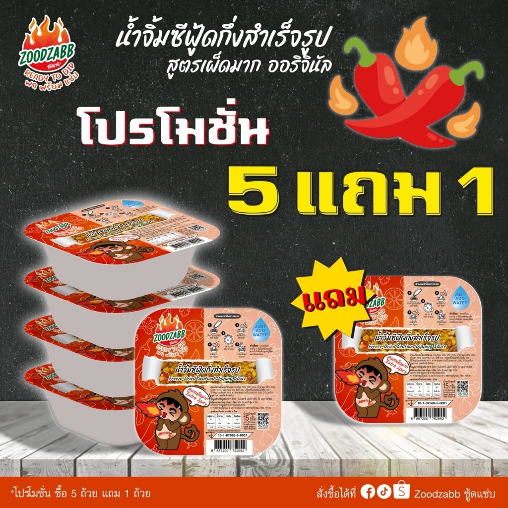 น้ำจิ้มซีฟู้ดแบบเติมน้ำ สูตรเผ็ดมาก (15กรัมx6ถ้วย) ตราซู้ดแซ่บ – Zoodzabb Seafood Sauce: Very Spicy (6 Cups)