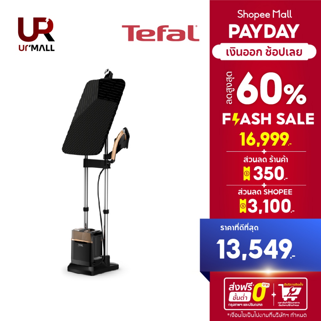 TEFAL เตารีดแรงดันไอน้ำพลังสูง รุ่นQT2020 / QT2020E0 IXEO Power แบบ ALL-IN-ONE แรงดันไอน้ำ 5.8 บาร์