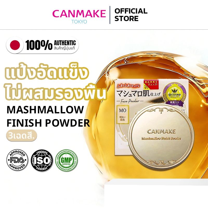 [ของแท้ 100% พร้อมส่ง]Canmake Mashmallow Powder SPF50 PA+++ แป้งอัดแข็งบางเบา ปรับผิวเนียนสวย 10g