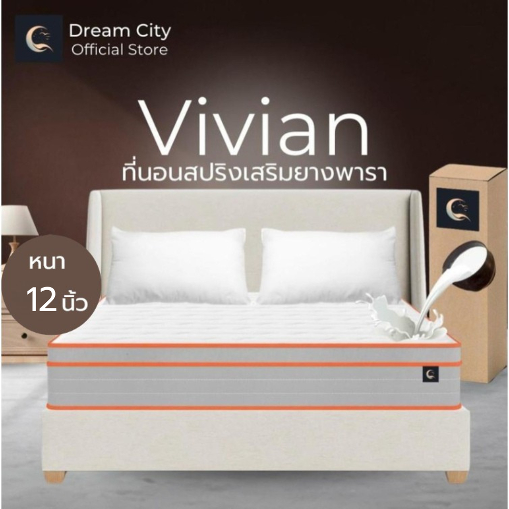 Dreamcity [แพ็คใส่กล่อง] ที่นอนสปริงเสริมยางพารา รุ่น vivian หนา 12 นิ้ว ให้สัมผัสนุ่มนอนสบาย ระบายอากาศได้ดี