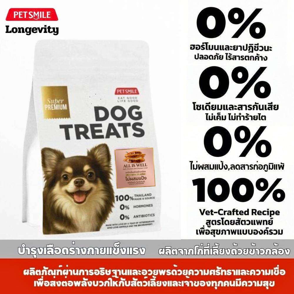 PETSMILE ขนมสุนัขอกไก่และตับไก่อบนิ่ม LEAN ไขมันต่ำ ขนมสุนัขบำรุงเลือดและสุขภาพ 200g