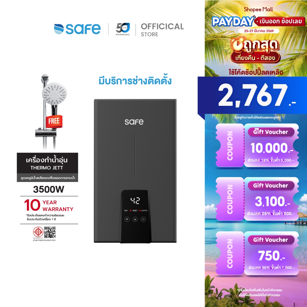 SAFE เครื่องทำน้ำอุ่น 3500W ระบบตัดอัตโนมัติ รุ่น Thermo Jett 10500880TJA (มีบริการติดตั้ง)