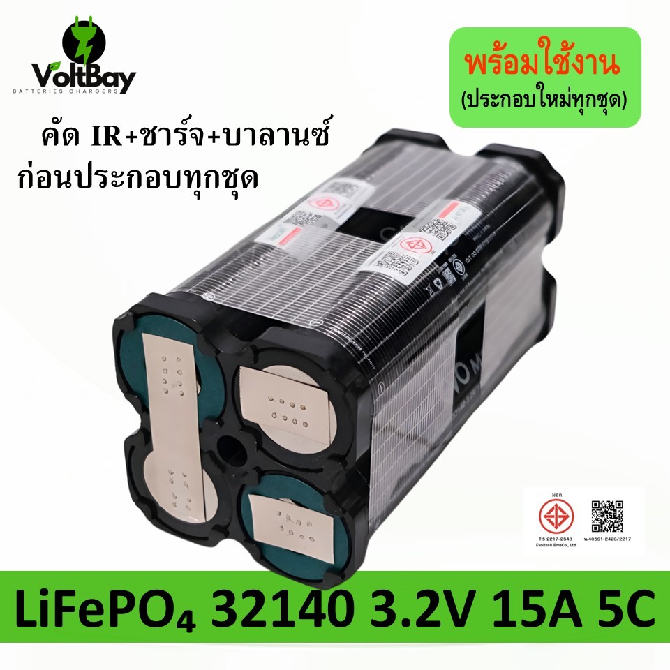 EVO M15 (4 ก้อน สั่งประกอบ) แบตเตอรี่ LiFePO4 IFR32140 3.2V 15Ah