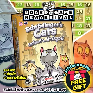 [สินค้าใหม่] Schrödinger's Cat เหมียวซ่า...ท้าพิสูจน์ (TH/EN…