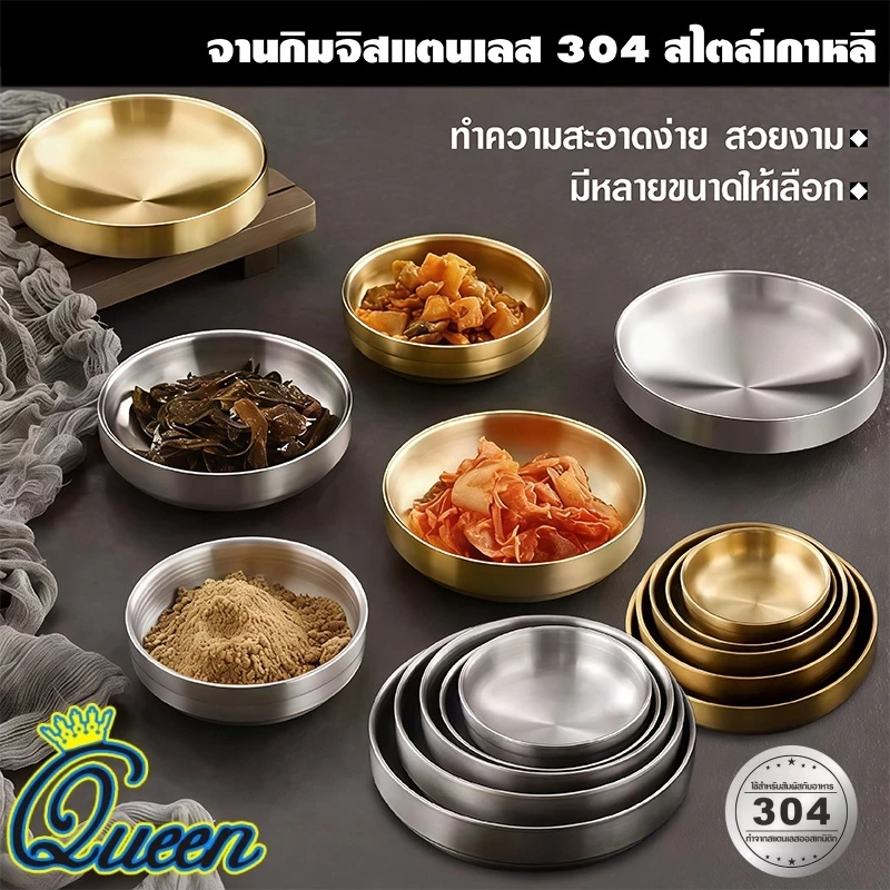 (จัดส่งจากประเทศไทย) จานใส่กิมจิสแตนเลส 304 สไตล์เกาหลี สองชั้น ทนทาน เหมาะสำหรับใส่ซอส/ผลไม้ และสวยงามน่าใช้ มีหลายขนาด
