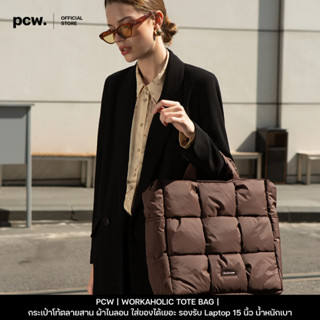 PCW | PASTEL CREATIVE WEAR | WEAR WORKAHOLIC TOTE BAG  |  กร…