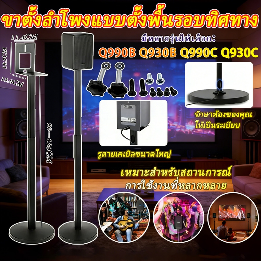 ขาตั้งลำโพงดาวเทียมด้านหลัง ขายึดเสียงรอบทิศทางปรับความสูงได้ ฐานทรงกระบอก Q9000 Q990B Q930B Q990C Q