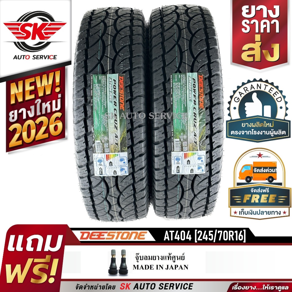 DEESTONE ยางรถยนต์ (ล้อขอบ 16) 245/70R16 รุ่น POWER CRUZ AT404 2 เส้น (ล็อตใหม่ปี 2026)