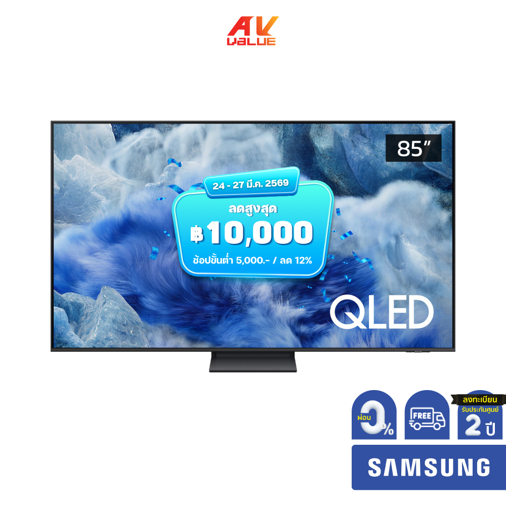 Samsung QLED 4K TV รุ่น QA85Q8F5AKXXT ทีวีขนาด 85 นิ้ว Q8F5 Series ( 85Q8F5 , 85Q8F , 85Q8 ) ** ผ่อน