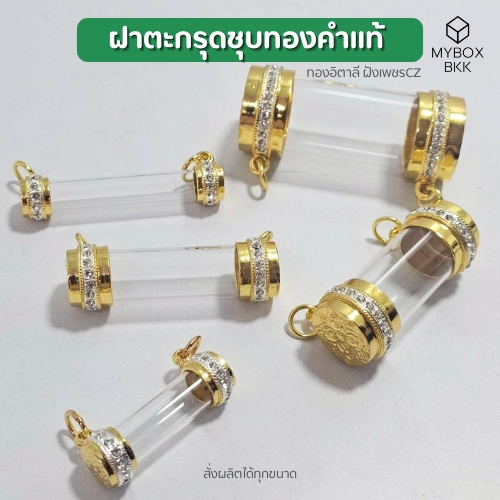 หัวตะกรุดชุบทองแท้อิตาลี(หัวคู่) ฝังเพชรczฝาลายไทย ไม่ลอกไม่ดำแข็งแรงทนทาน