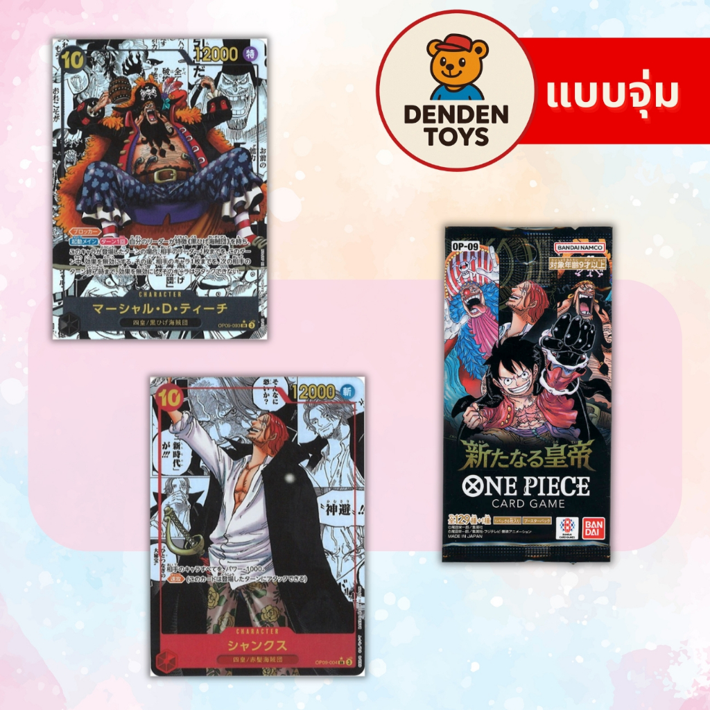 [จุ่ม / พร้อมส่ง❗️]  One Piece TCG Card OP-09 การ์ดวันพีช (Japan Version) แท้💯