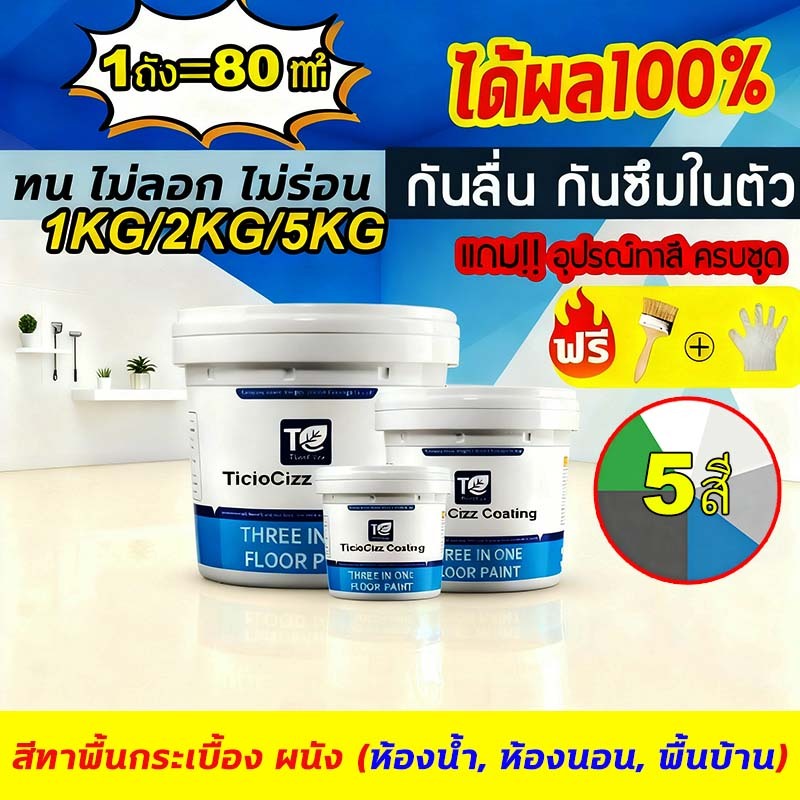 สีจะไม่หลุดออกใน 200 ป สีอีพ็อกซี่ สีทาพื้นปูน สีทาพื้น กันน้ําได้ กันลื่น กันฝนและกันน้ํา สีอีพ็อกซี่ทาพื้น สีอีพ็อกซี่