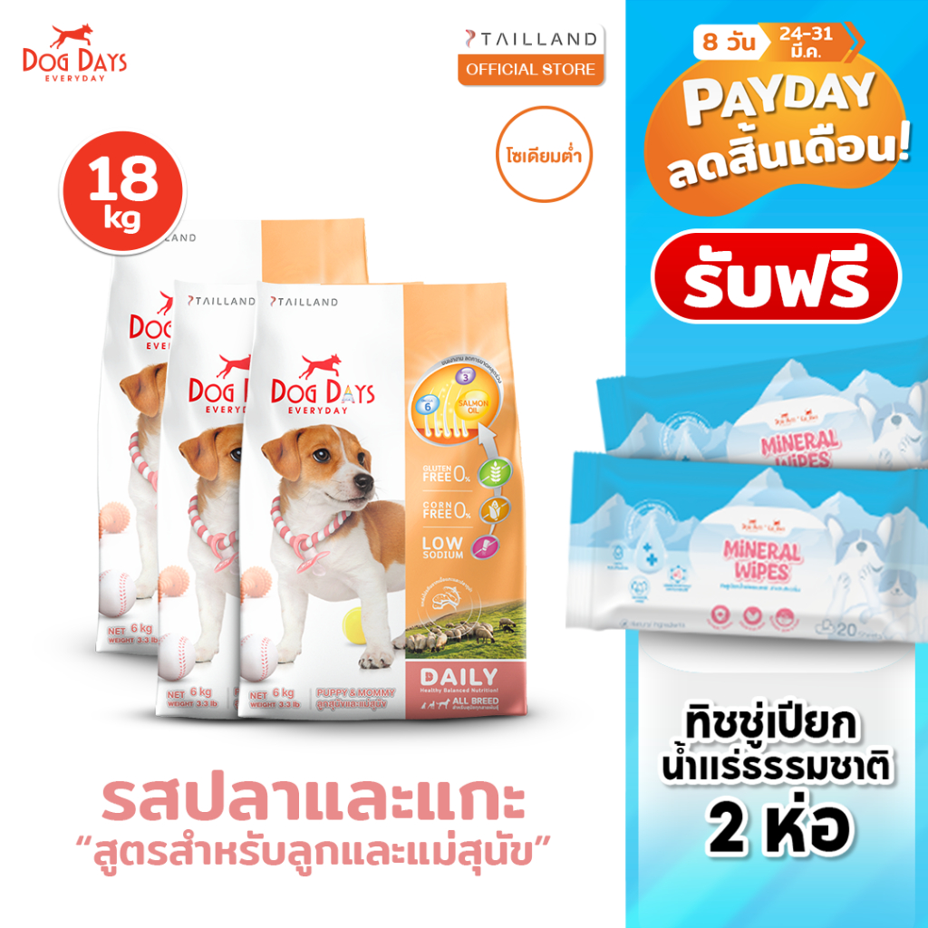 Dog Days อาหารลูกสุนัข (18 kg) สูตร Puppy & Mommy รสแกะและปลาทูน่า