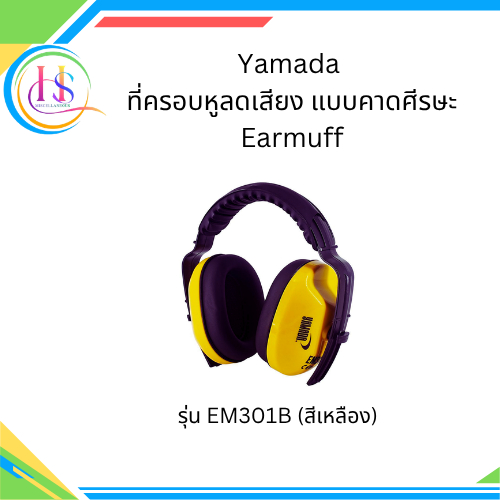 YAMADA ที่ครอบหูลดเสียง Ear Muff รุ่น EM301B