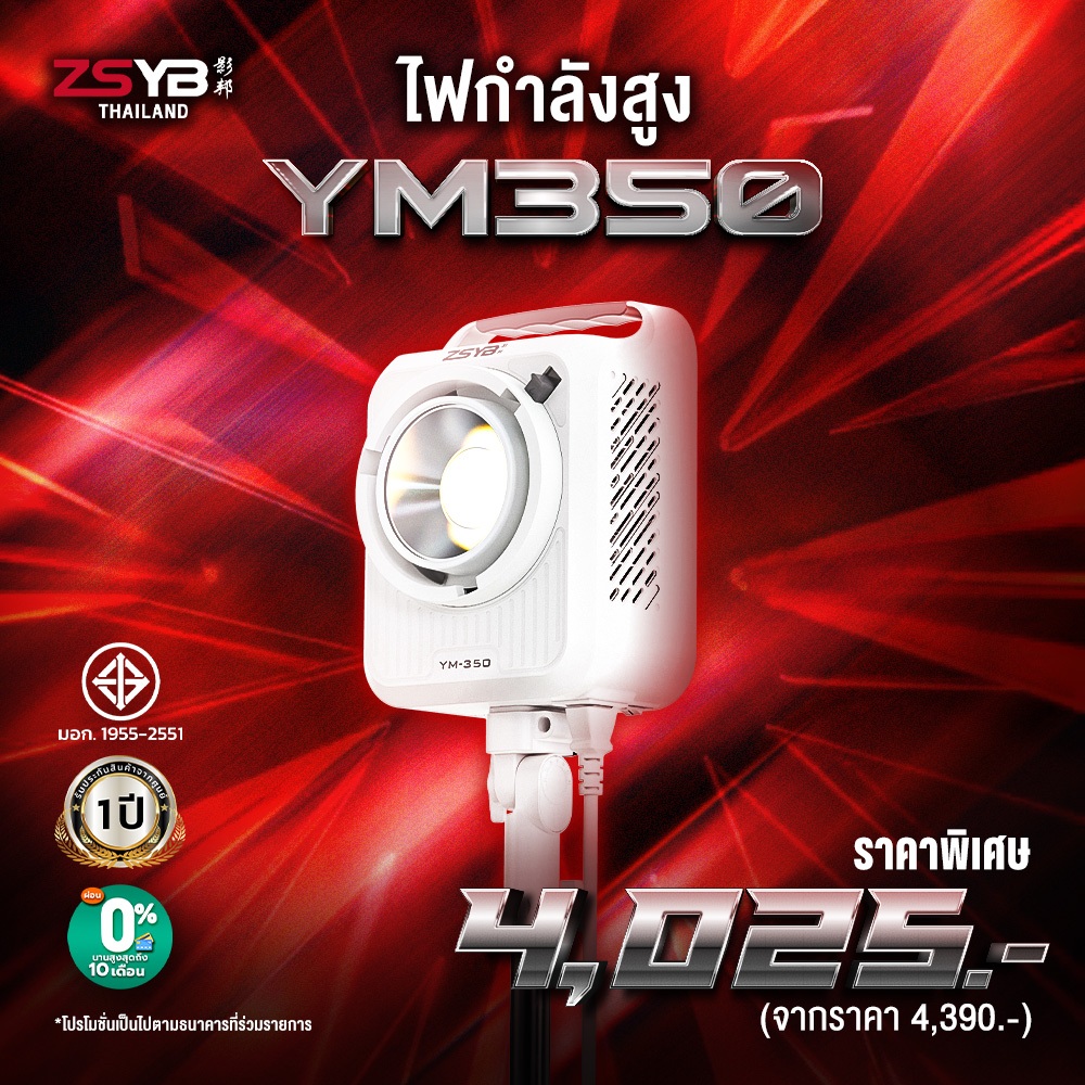 ไฟ LED กำลังสูง ZSYB YM350