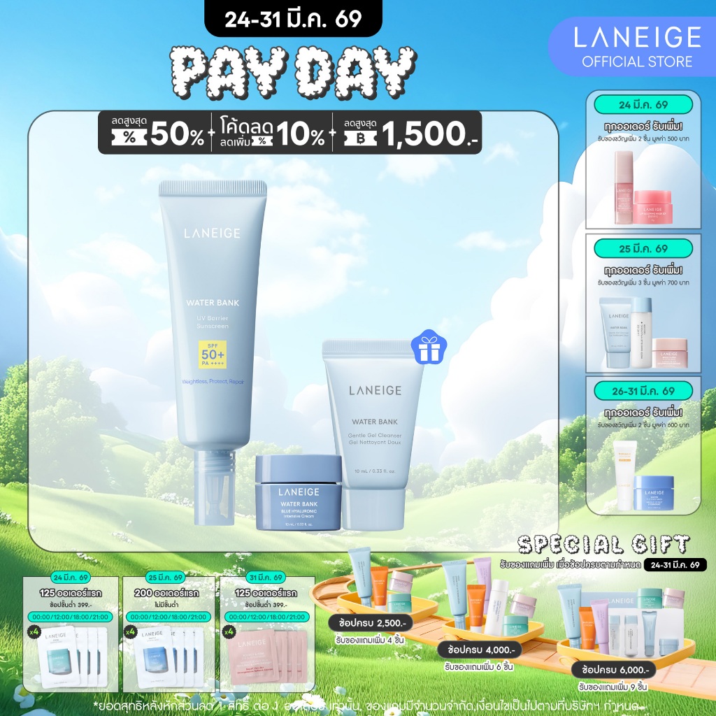 Laneige Water Bank UV Barrier Sunscreen 50ml