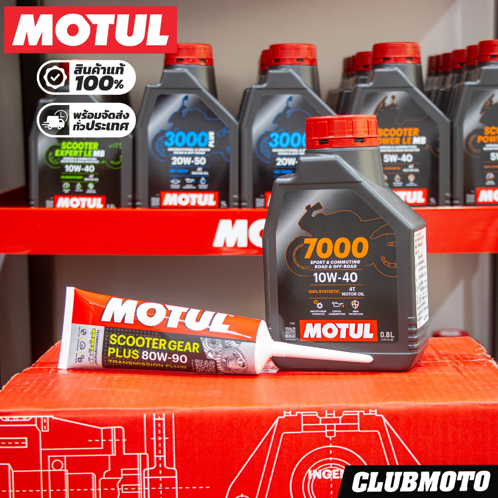 ชุดคู่ น้ำมันเครื่อง น้ำมันเฟืองท้าย MOTUL 7000 10W-40 0.8ML. + 80W-90 ของแท้ สำหรับรถออโตเมติก