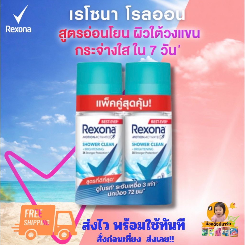 [1ขวด/แพ็คคู่]เรโซน่าโรลออนระงับกลิ่นกาย 45ml. สีฟ้า