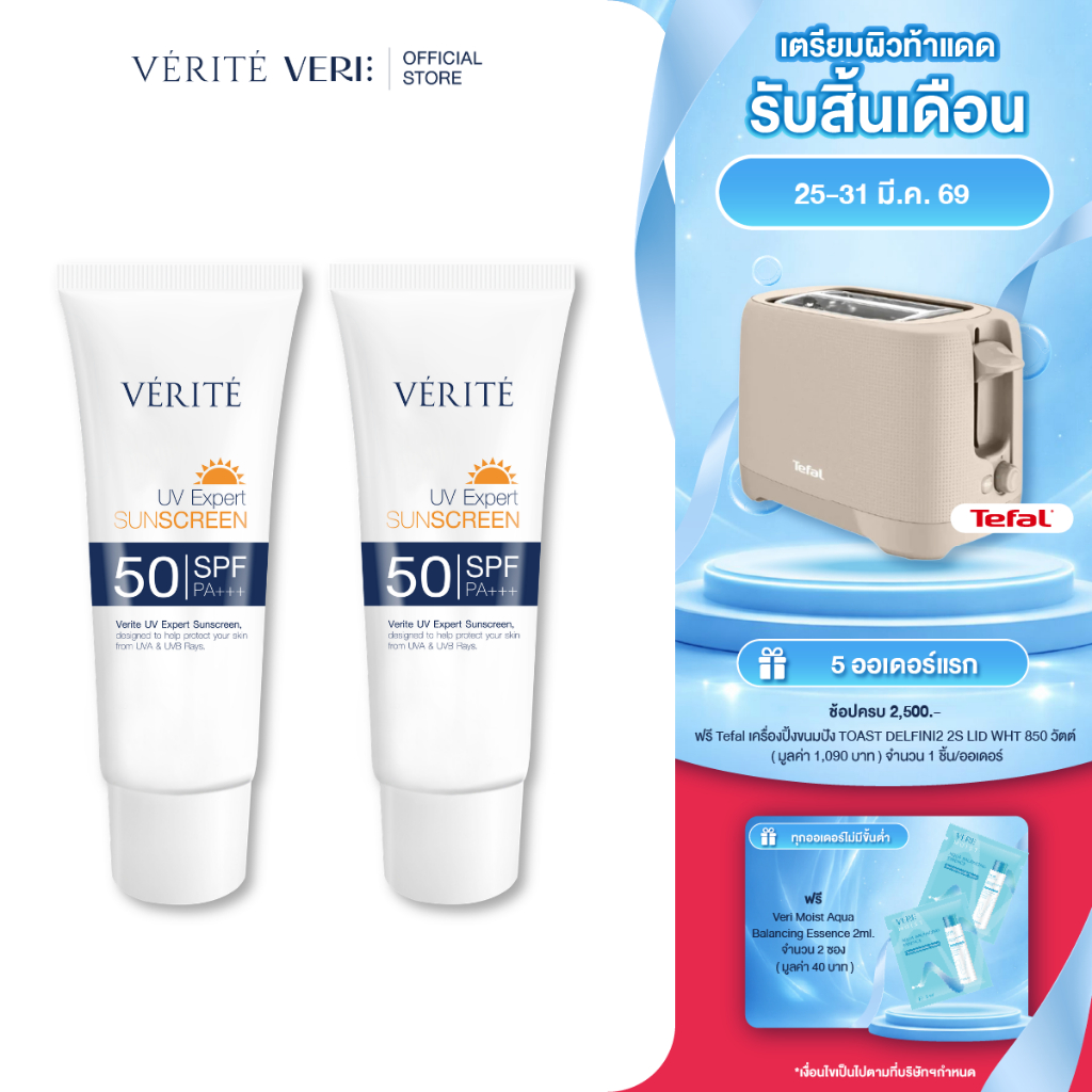 [2 กล่อง ]Verite UV Expert Sunscreen SPF 50 PA+++ 30 ml. กันแดด เอสพีเอฟ 50 พีเอ +++ 30 มล. ผิวแพ้ง่