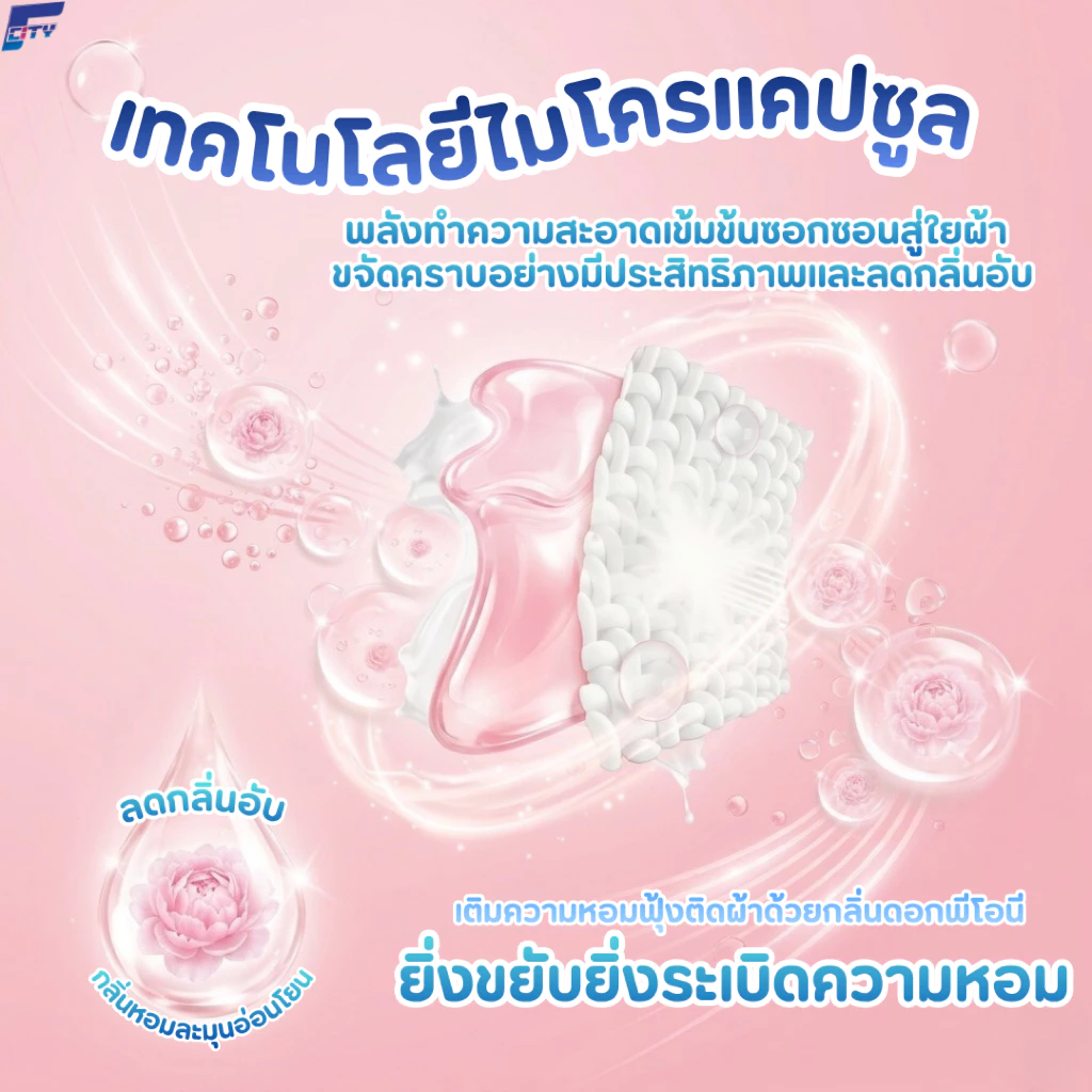 【ซื้อ1แถม1】【1.2L】น้ำยาซักผ้า F-City กลิ่นดอกไม้ หอมติดทนยาวนาน72ชั่วโมง ขจัดคราบสกปรกได้อย่างล้ำลึก thumbnail 5