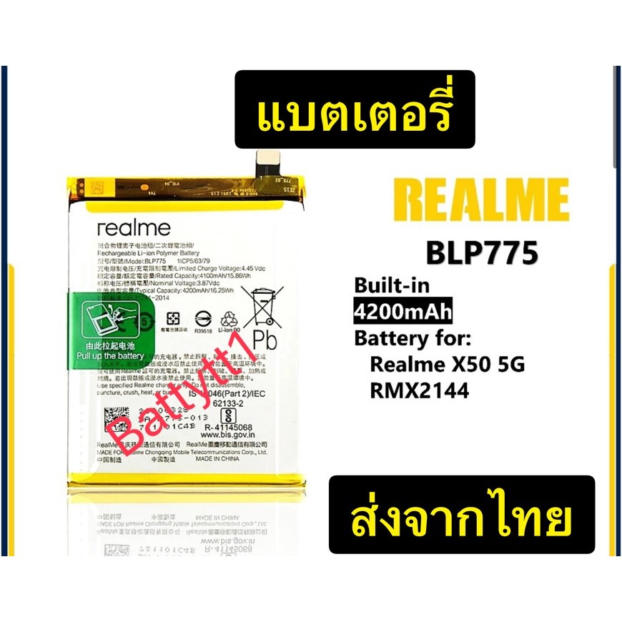 แบตเตอรี่ OPPO Realme X50 / X3 / X3 Super ZOOM BLP775 4200mAh รับประกัน 3 เดือน