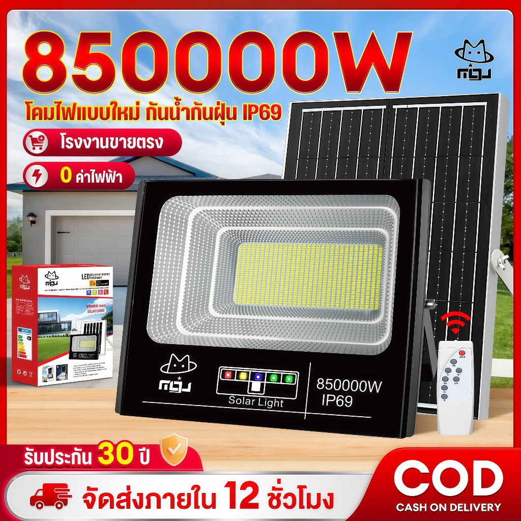 SUPWR【ซื้อ1แถม1】ไฟโซล่าเซลล์ 850000W โซล่าเซลล์ ไaฟสปอตไลท์ กันน้ำ LED IP69 Solar light ไฟถนน ไฟแสงอาทิตย์ ว่างทั้งคืน