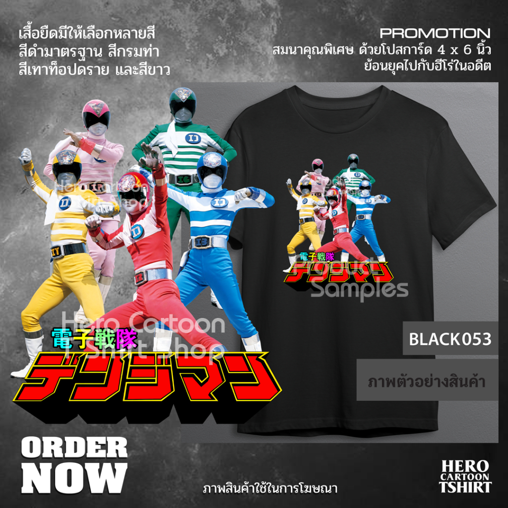 เสื้อยืดขบวนการมนุษย์ไฟฟ้าเดนจิแมน
