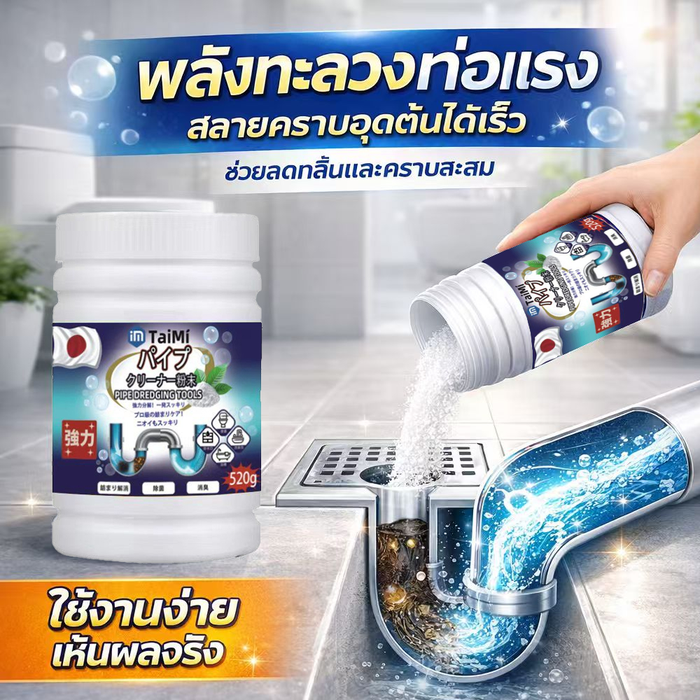 ผงล้างท่อ 520g สลายคราบอุดตันเร็ว ดับกลิ่นท่อ แก้ปัญหาท่อน้ำทิ้งในครัวเรือน